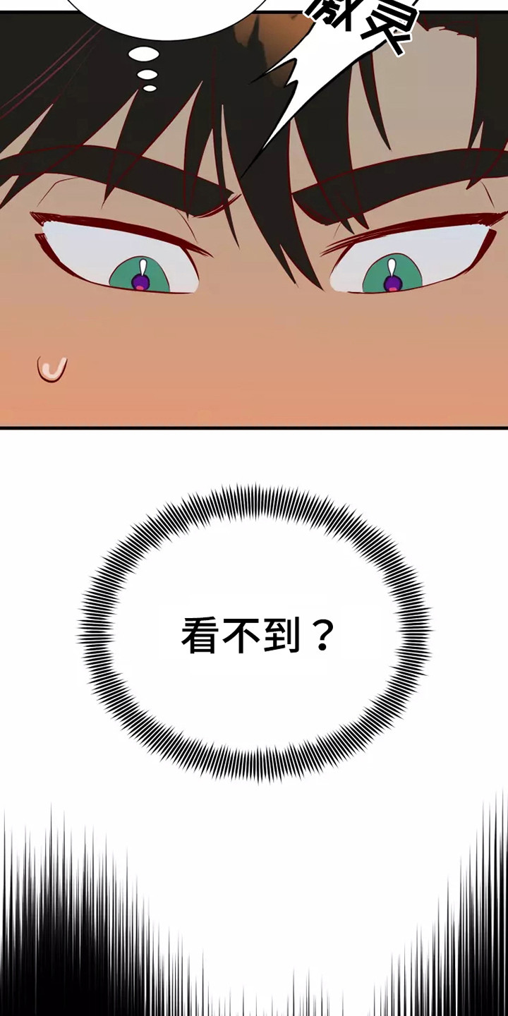 海市蜃楼于荣光完整版漫画,第48章：看不见1图