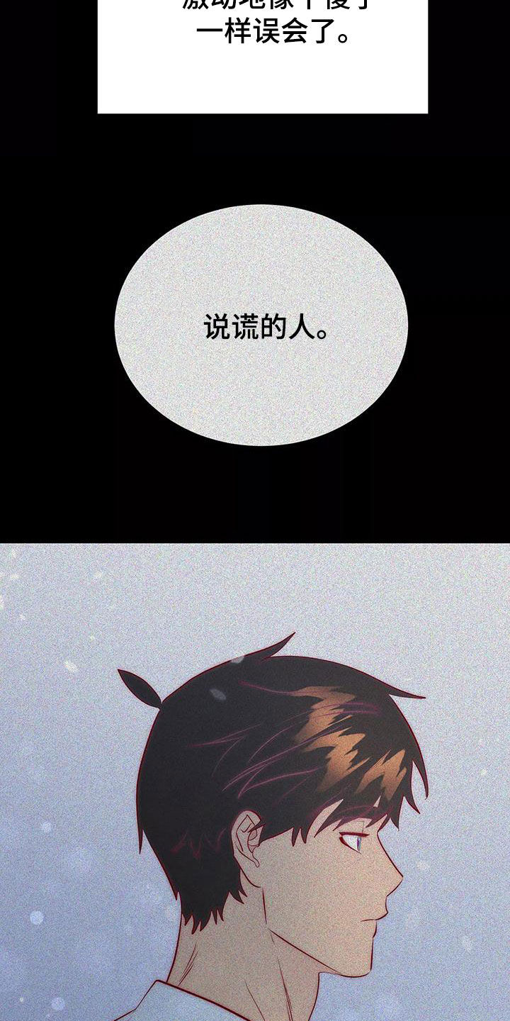 海市王国漫画,第73章：最痛恨的事5图