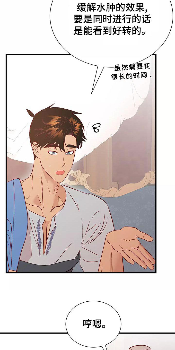 海宁市王国漫画,第75章：诊断4图