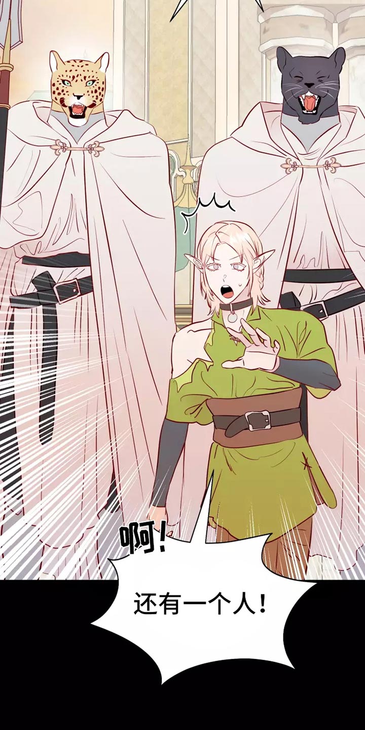 海市蜃楼歌曲歌词漫画,第47章：大型怪物1图