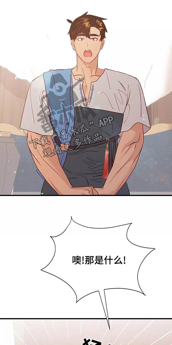 海市蜃楼歌曲歌词漫画,第75章：诊断4图