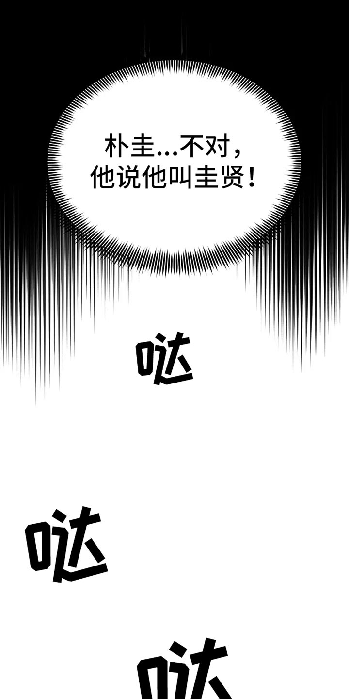 海市蜃楼歌曲歌词漫画,第47章：大型怪物1图