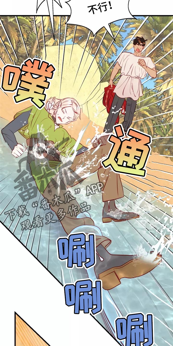 海市蜃楼歌曲歌词漫画,第42章：触手4图