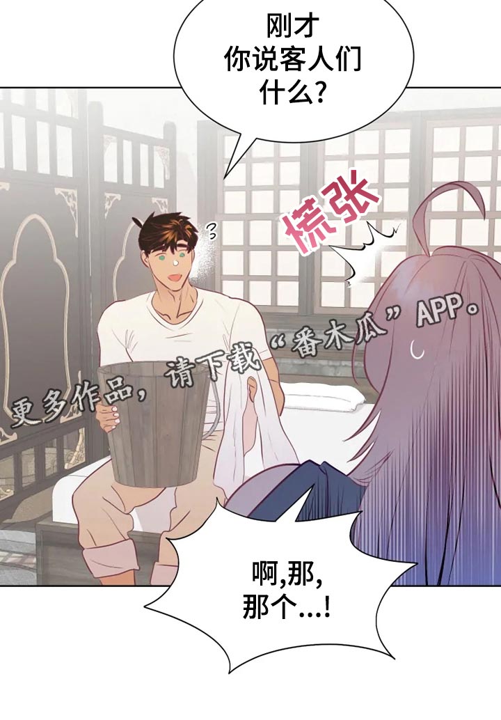 海市蜃楼舞蹈教学漫画,第26章：误会2图