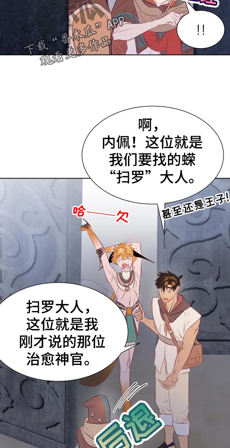 海市王国漫画,第21章：成为我的女人吧3图