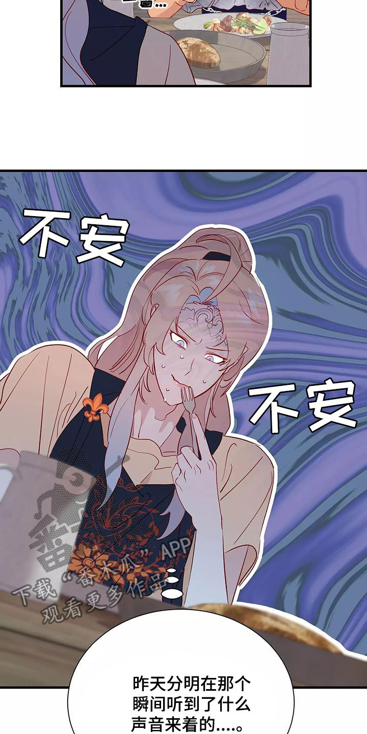 海市王国漫画,第85章：声音5图