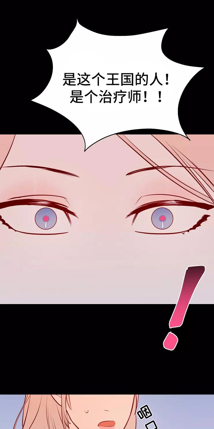 海市蜃楼歌曲歌词漫画,第47章：大型怪物2图