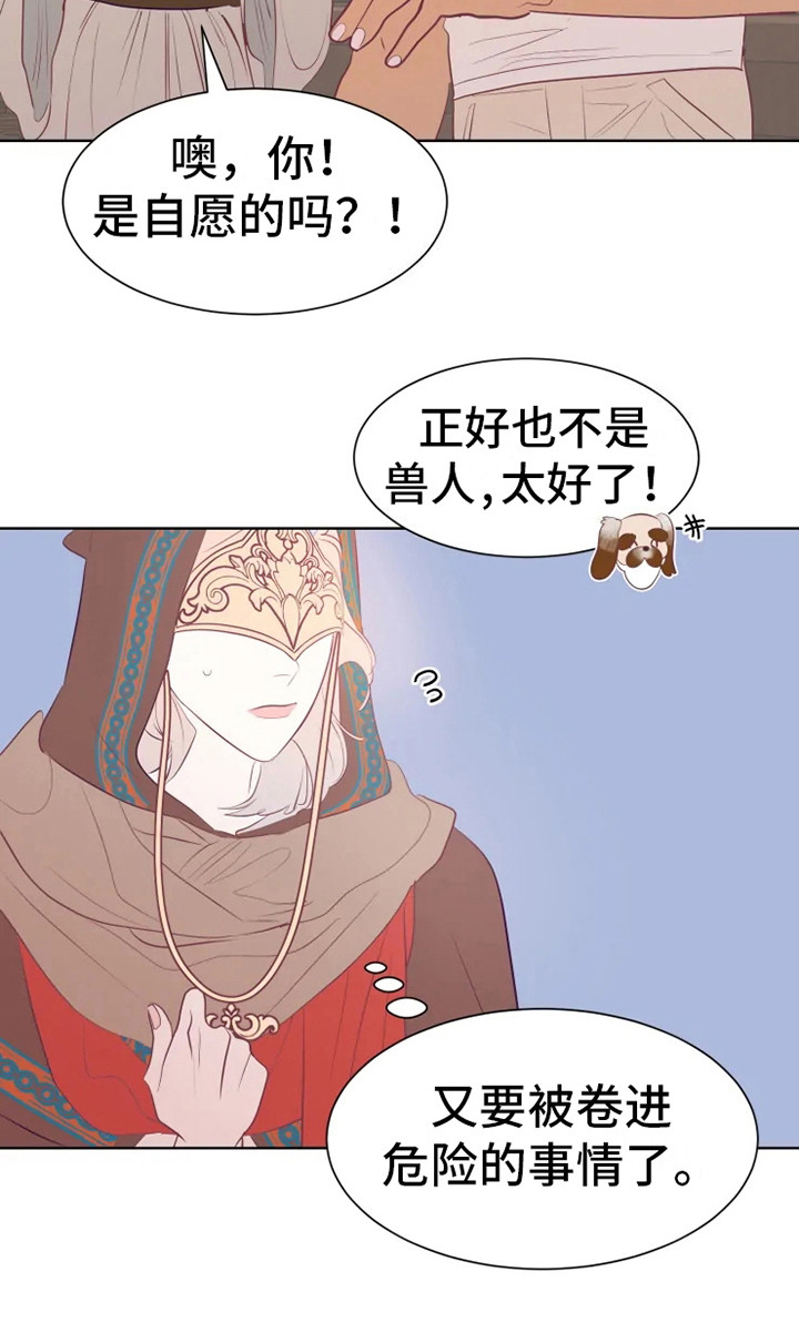海市王国漫画,第12章：委托5图