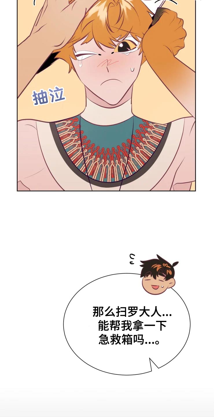 海市王国漫画,第36章：王国庆典2图