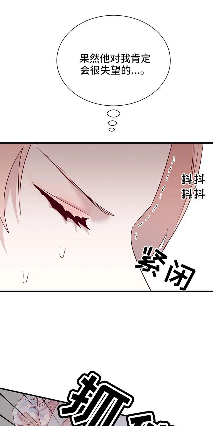 海市王国漫画,第108章：坦白3图