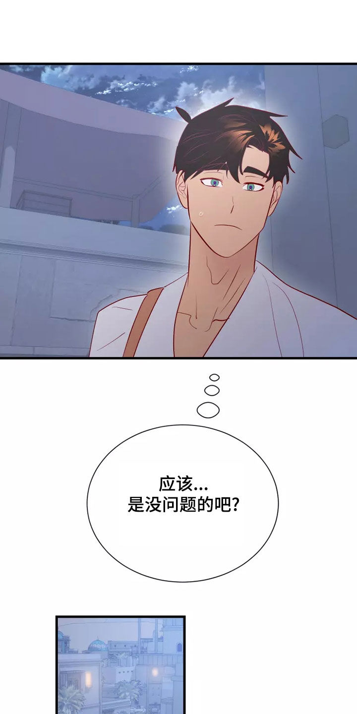 海市蜃楼于荣光完整版漫画,第68章：恋爱经验2图