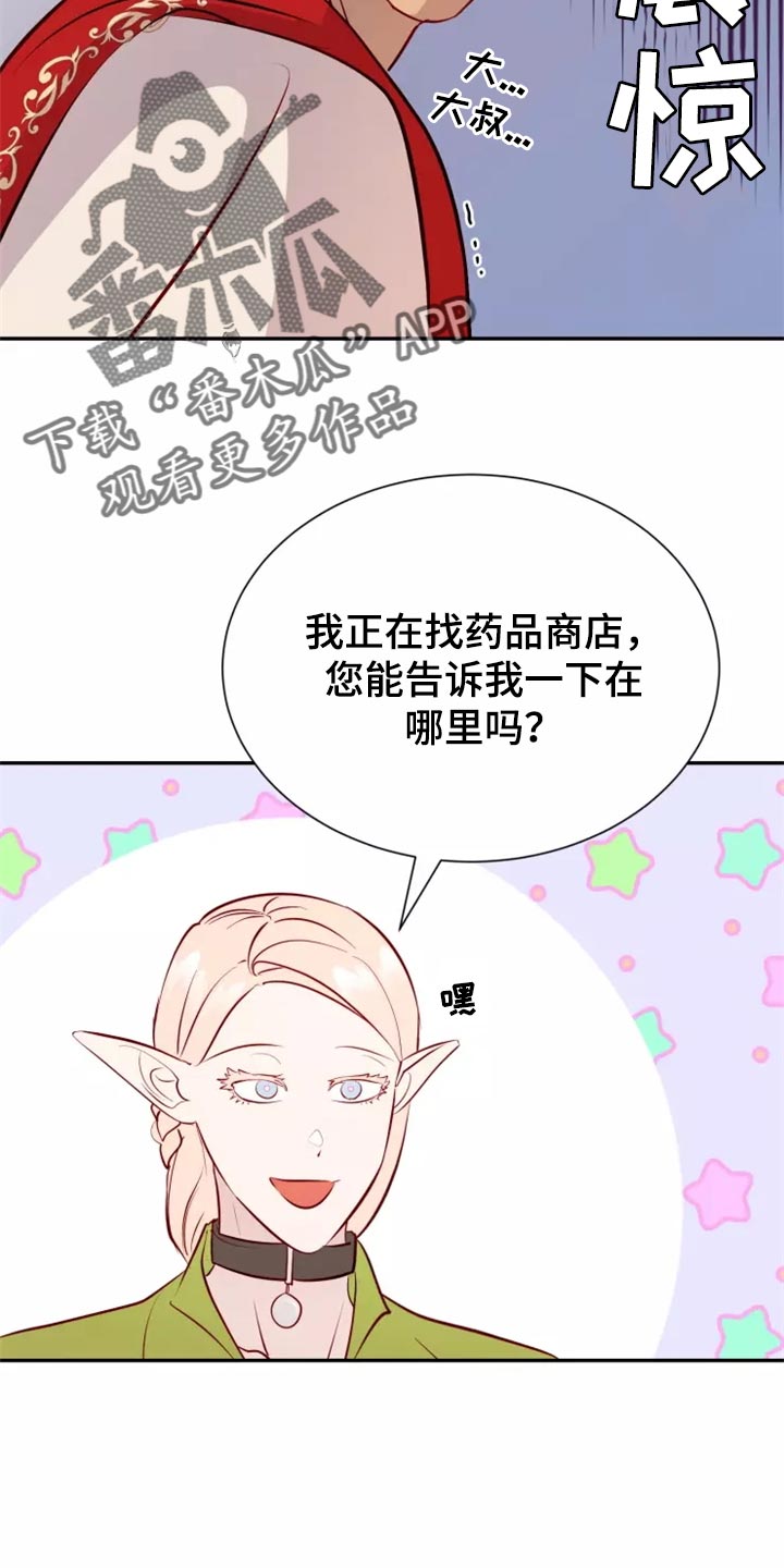 海市蜃楼于荣光完整版漫画,第40章：药品1图