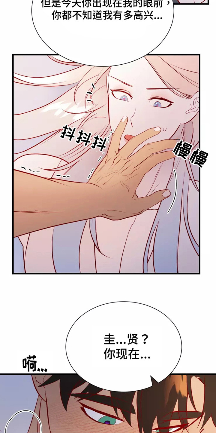 海市蜃楼于荣光完整版漫画,第54章：一见钟情3图