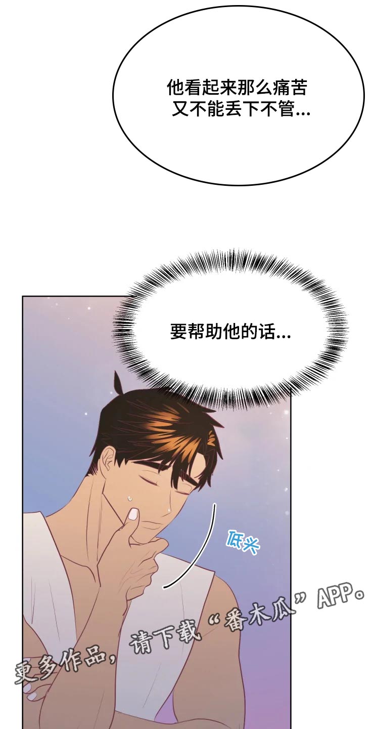海市王国漫画,第18章：背后的房间4图