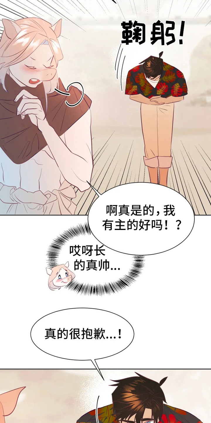 海口市王国海漫画,第8章：认错人3图