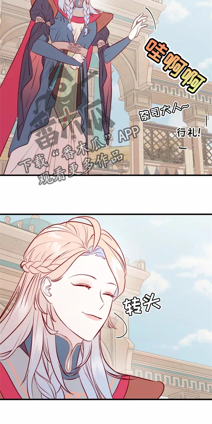 海市蜃楼舞蹈漫画,第43章：碍手碍脚2图