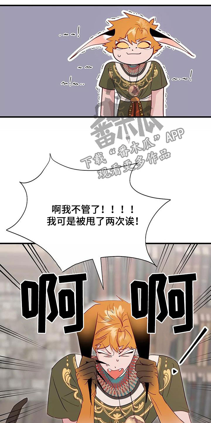 嗨氏王者荣耀漫画,第90章：拒绝2图