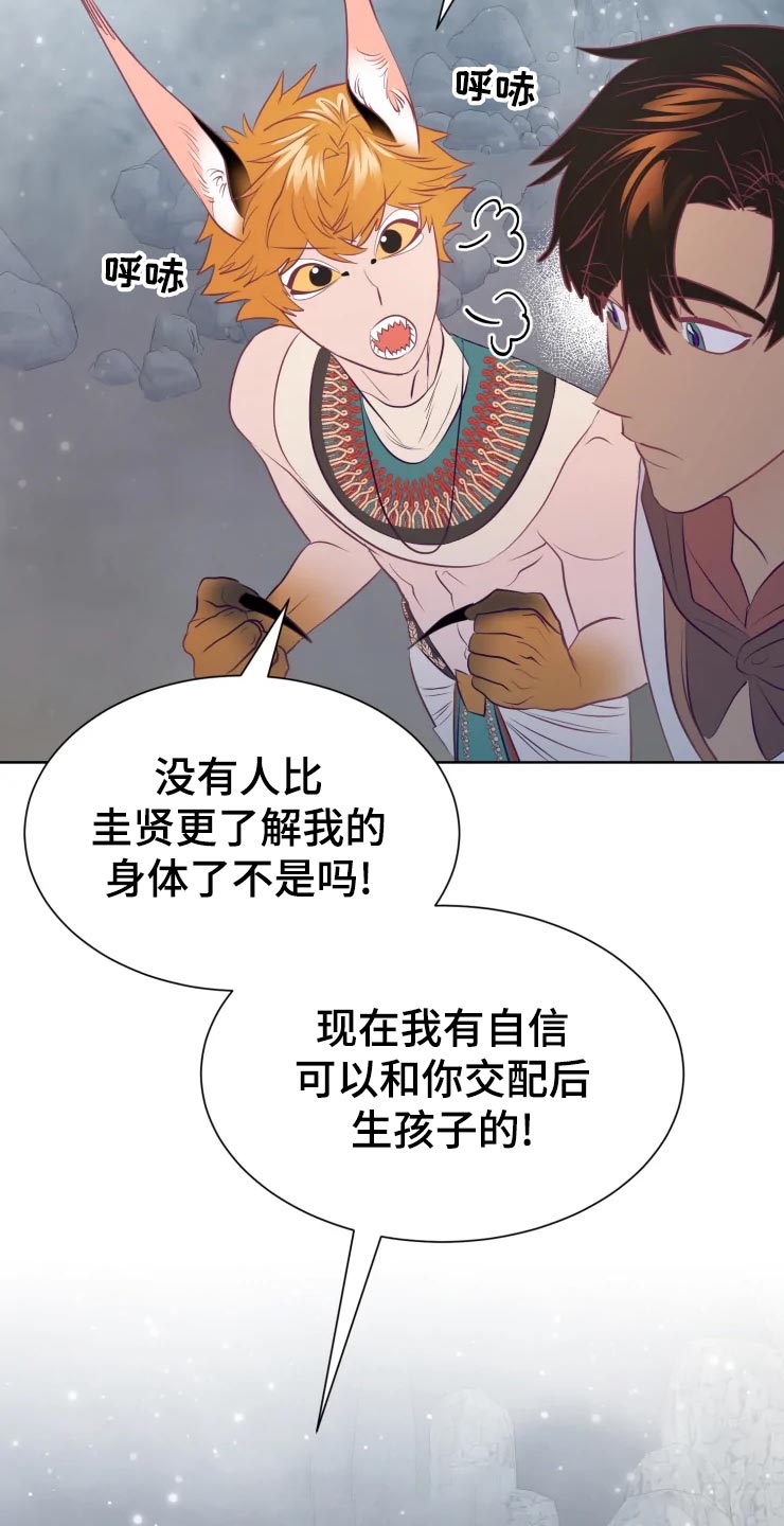 海市蜃楼于荣光完整版漫画,第22章：回归村庄2图