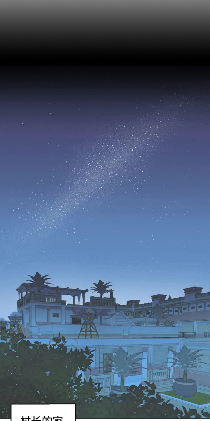 海市王国漫画,第3章：兽人5图