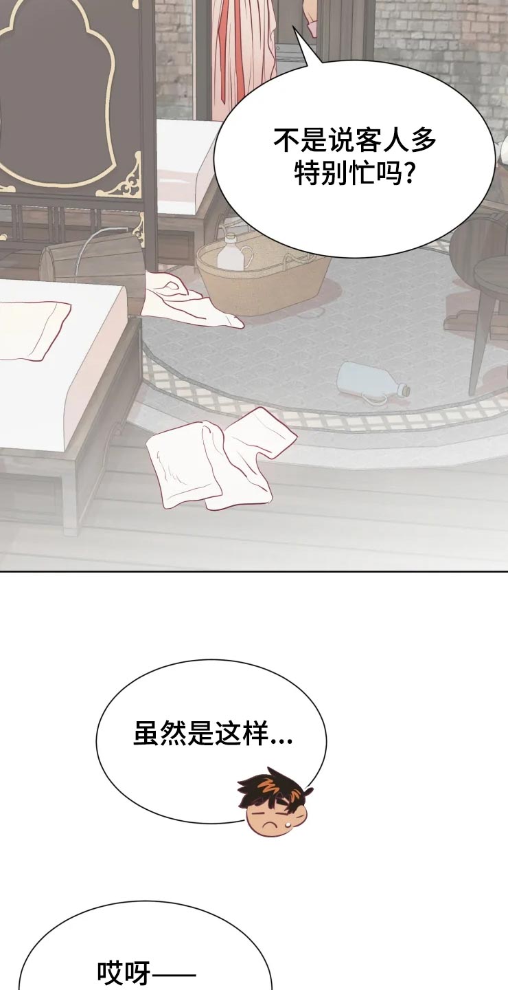 海市蜃楼于荣光完整版漫画,第24章：员工4图