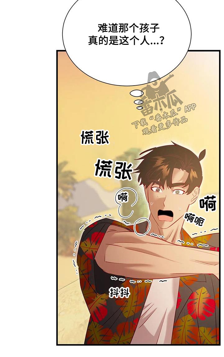 海市蜃楼视频漫画,第102章：怎么是你5图