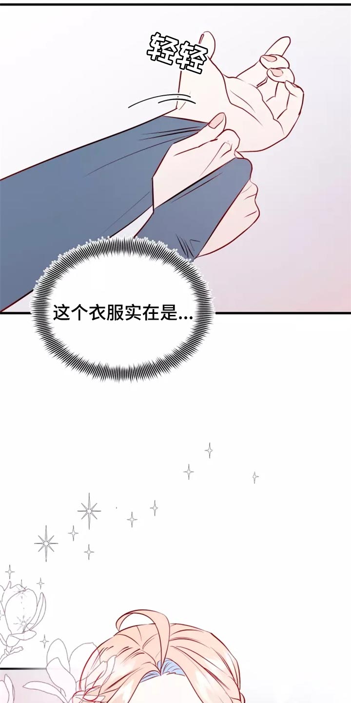 海市王国漫画,第43章：碍手碍脚1图