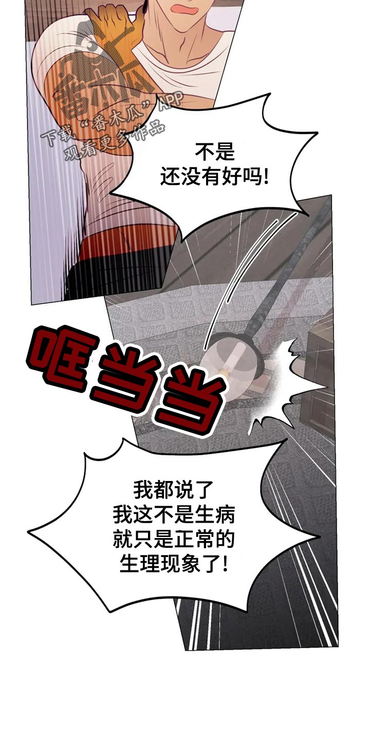 海市蜃楼于荣光完整版漫画,第35章：受伤3图