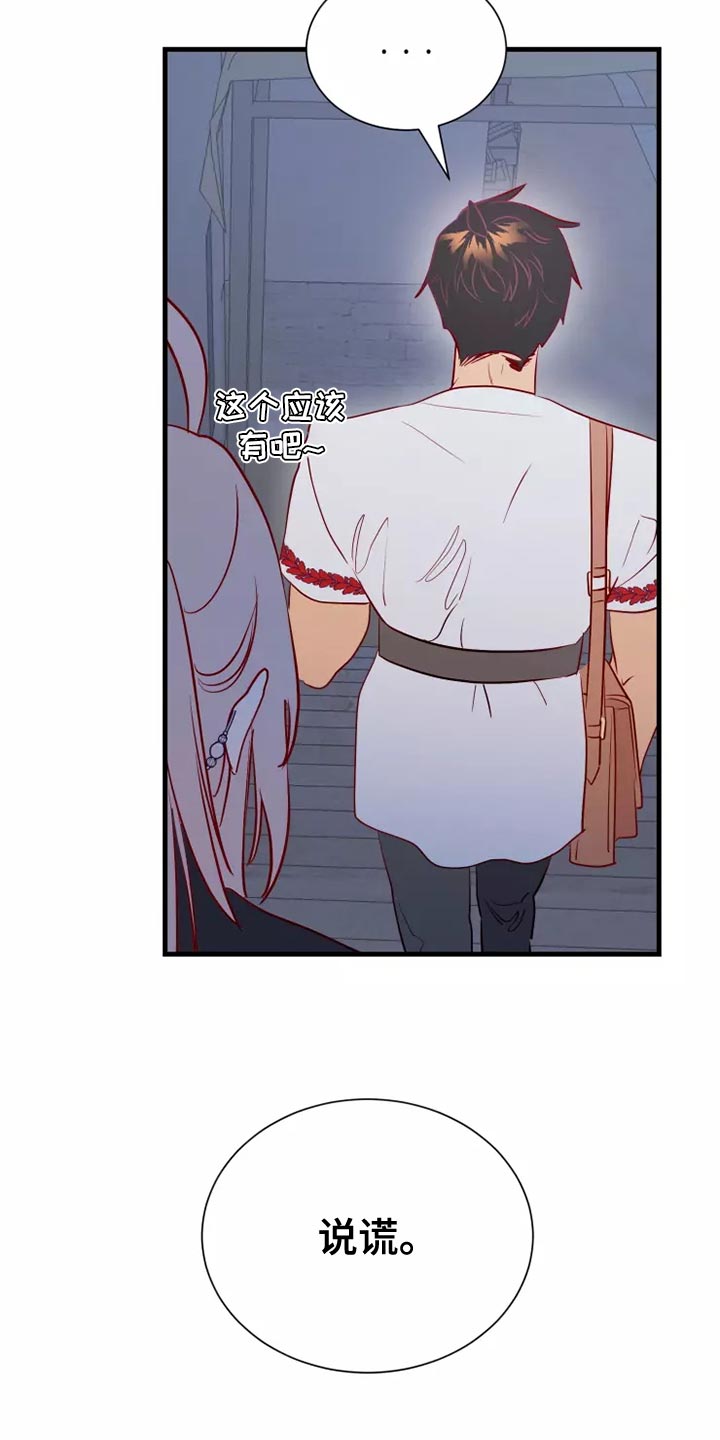 海市蜃楼于荣光完整版漫画,第67章：说谎的人3图