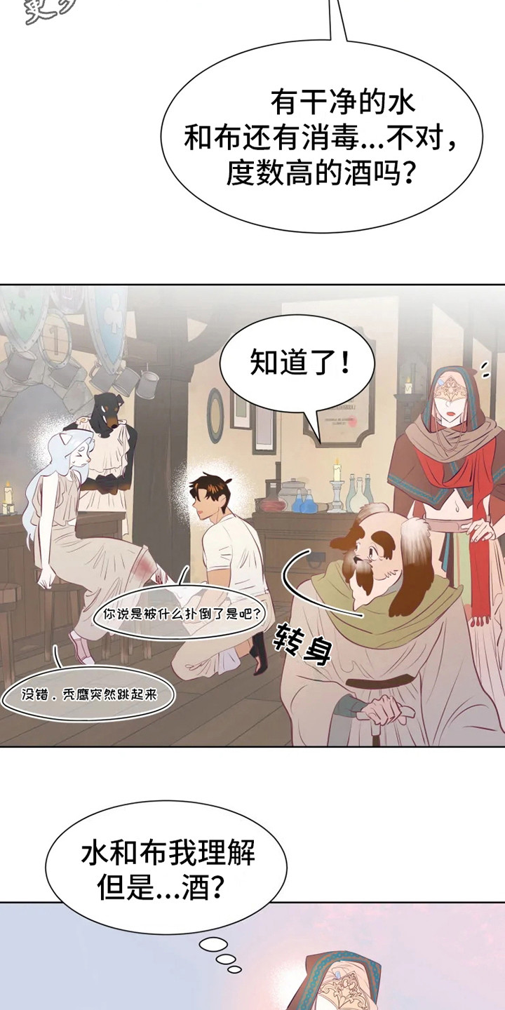 海市王国漫画,第11章：紧急处理5图