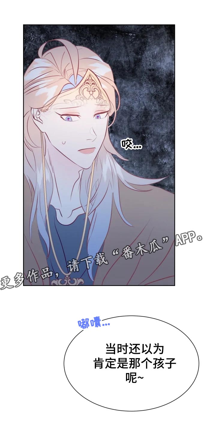 海市蜃楼于荣光完整版漫画,第28章：当时的孩子1图