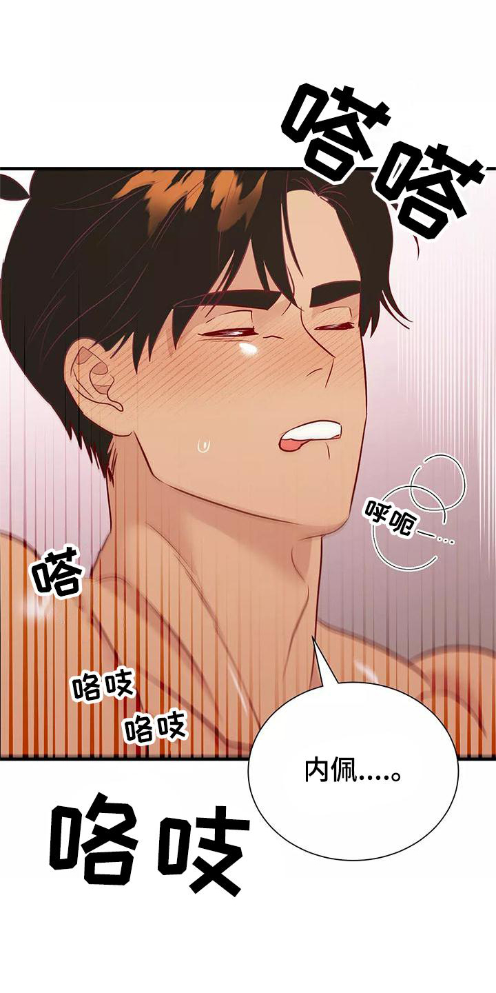 海市蜃楼于荣光完整版漫画,第84章：互相的心意3图