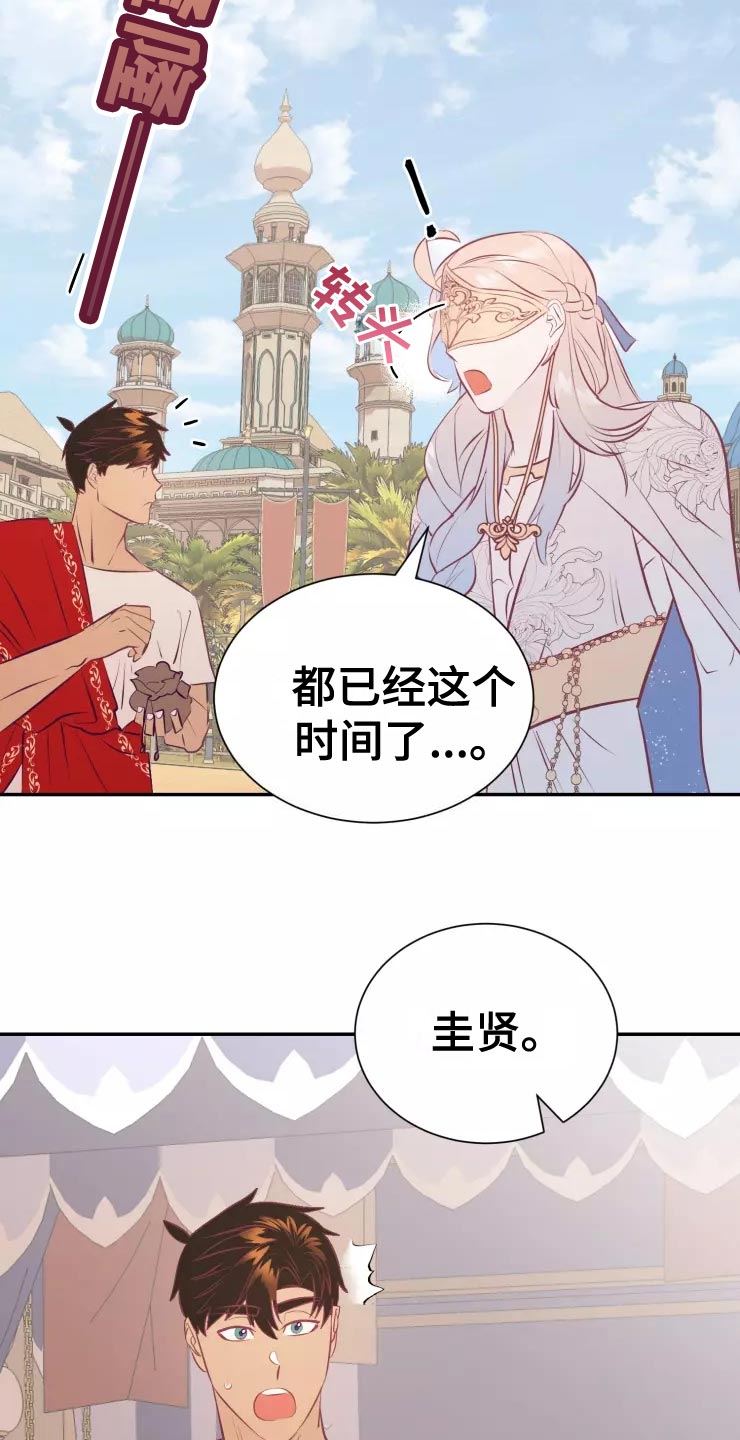 海市蜃楼于荣光完整版漫画,第39章：精灵族3图