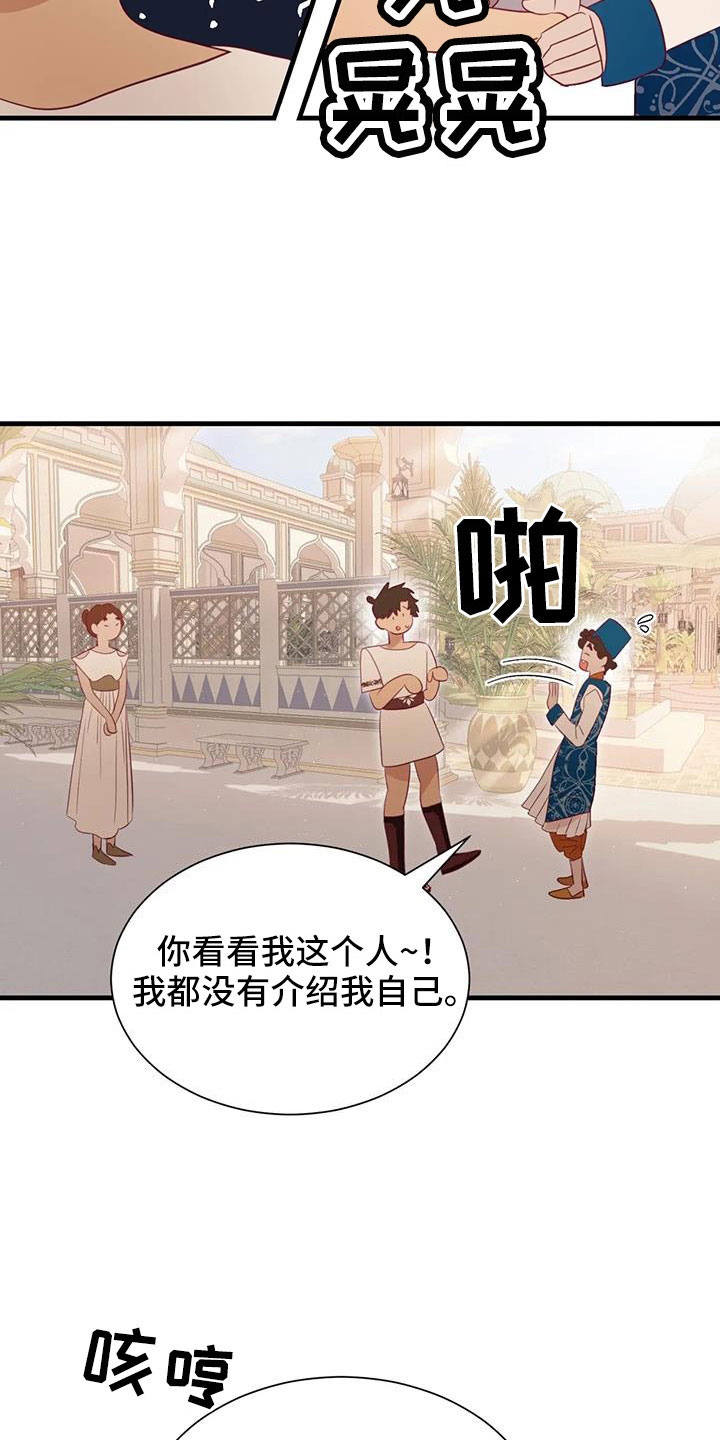 海市蜃楼于荣光完整版漫画,第113章：到底是谁2图