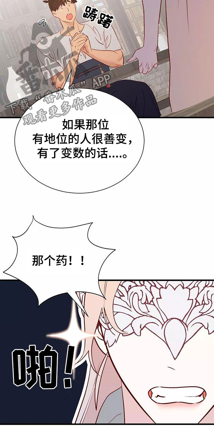 海市蜃楼舞蹈教学漫画,第76章：逼婚5图