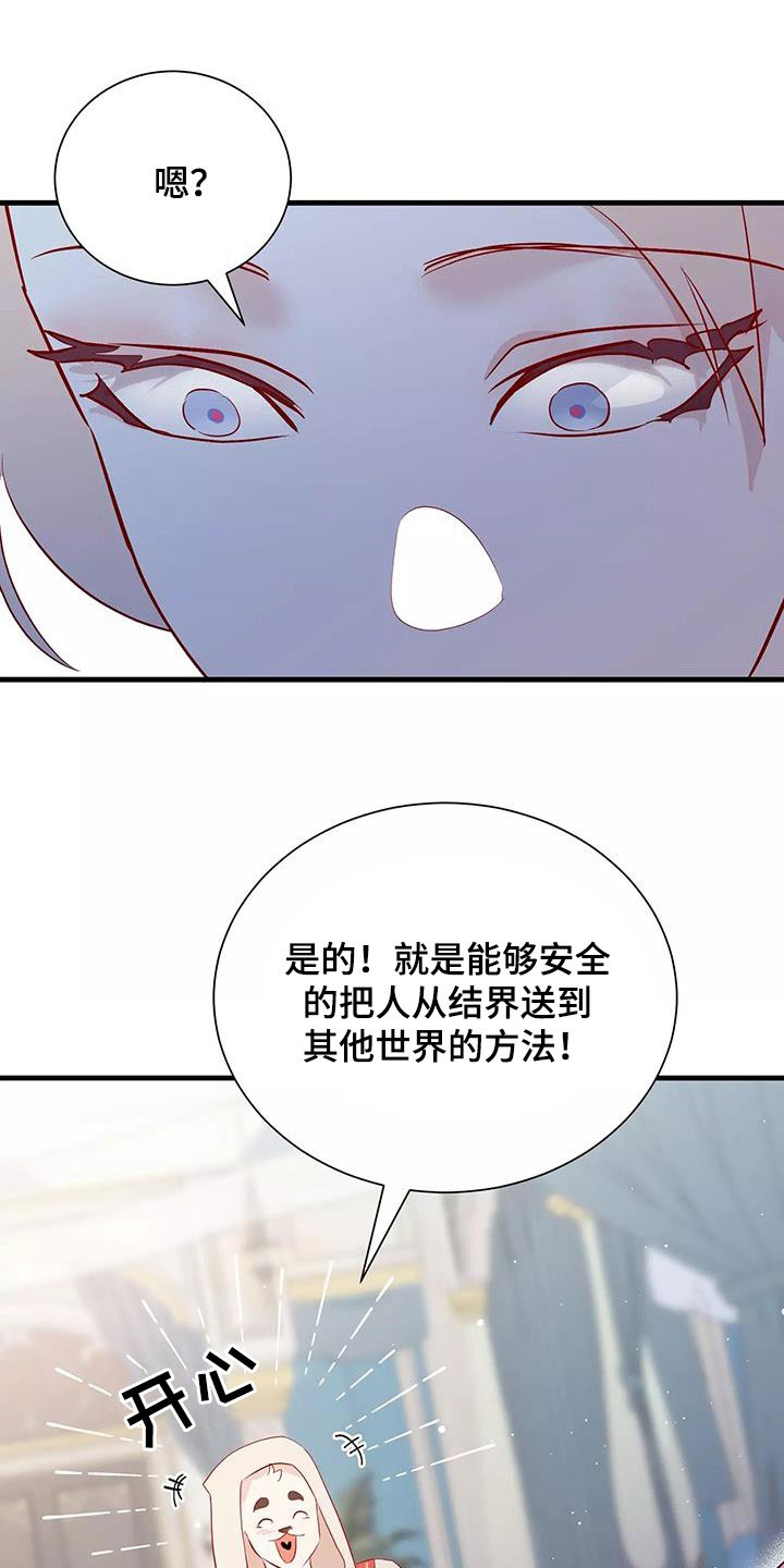 海市蜃楼于荣光完整版漫画,第90章：拒绝5图
