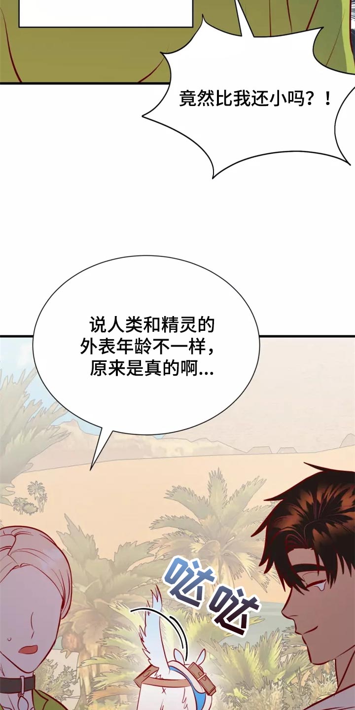 海市王国漫画,第42章：触手2图