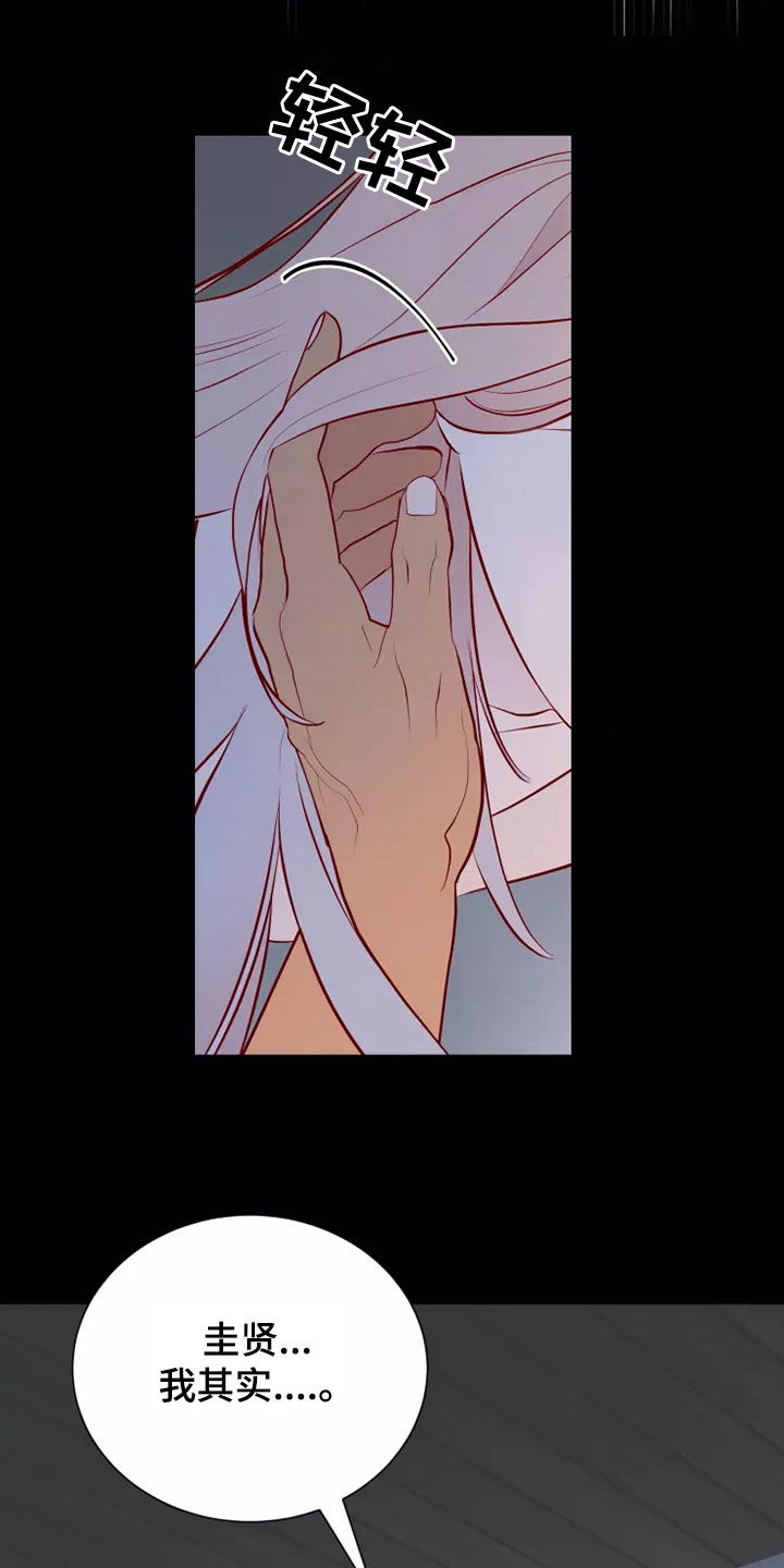 海市王国漫画,第70章：非常可爱5图