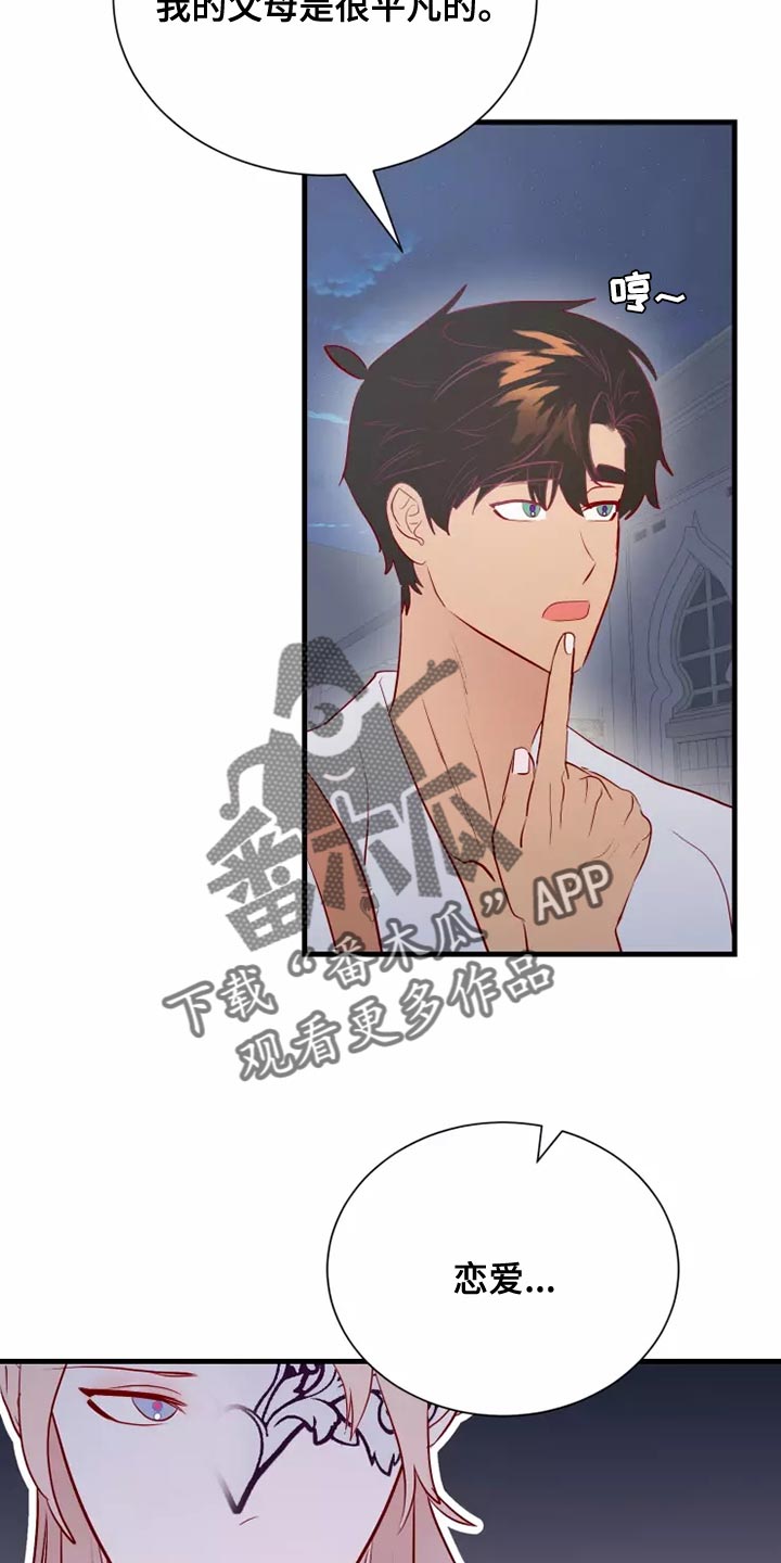 海市蜃楼于荣光完整版漫画,第67章：说谎的人5图