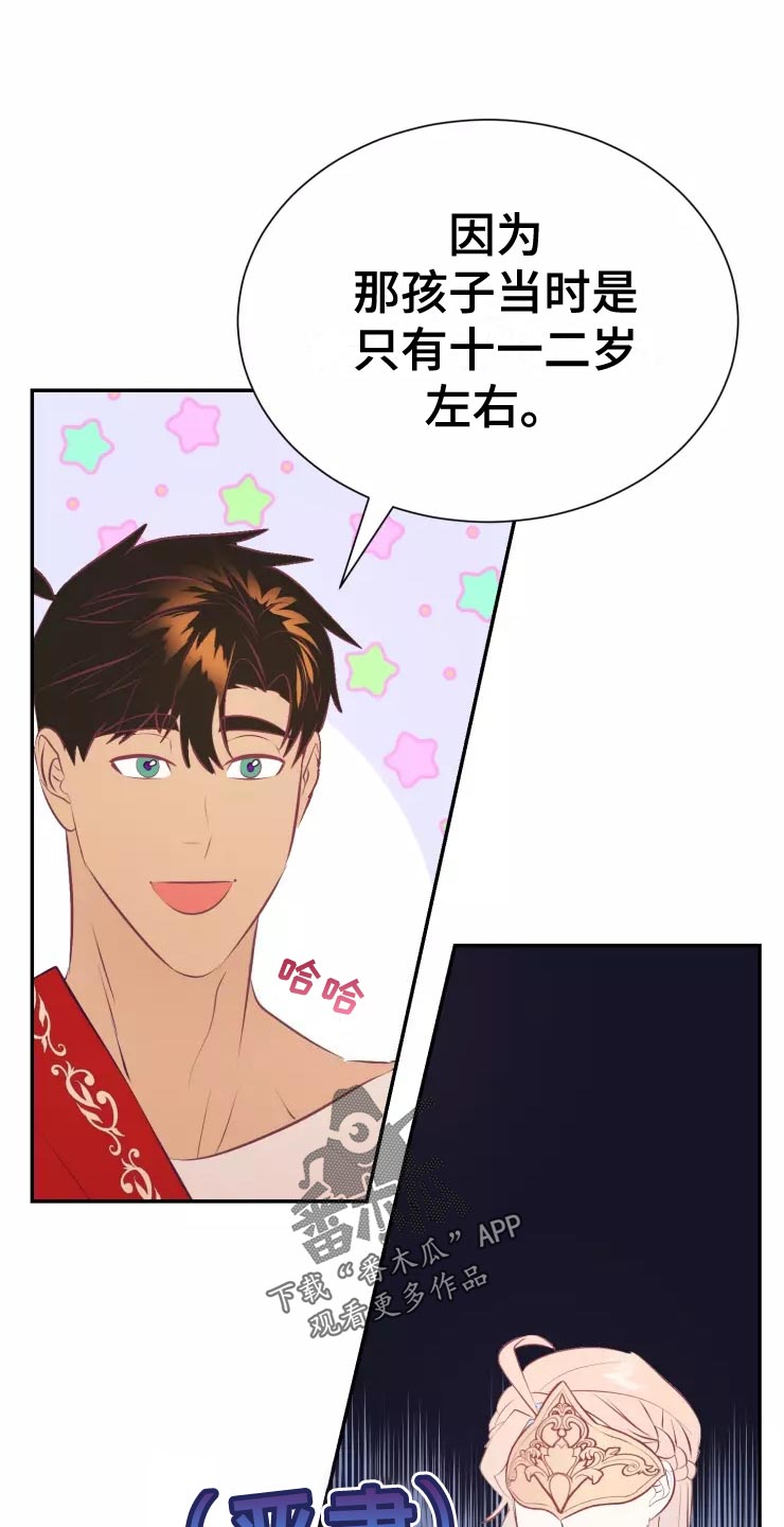 海市蜃楼于荣光完整版漫画,第39章：精灵族2图