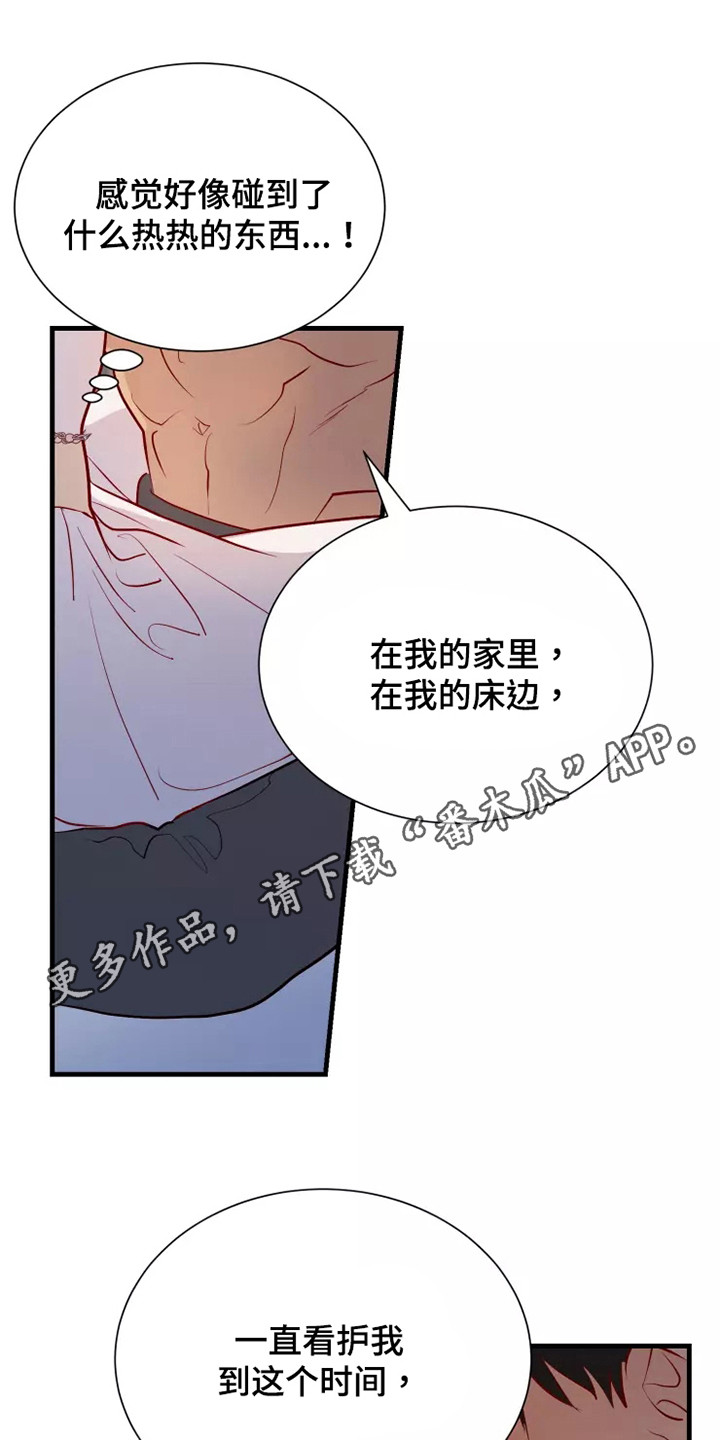 海市蜃楼于荣光完整版漫画,第53章：不是偶然3图