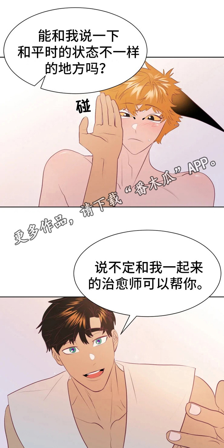 海市蜃楼于荣光完整版漫画,第16章：症状4图