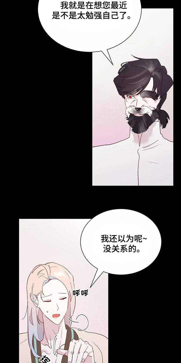 海市蜃楼原理漫画,第87章：善意的谎言5图