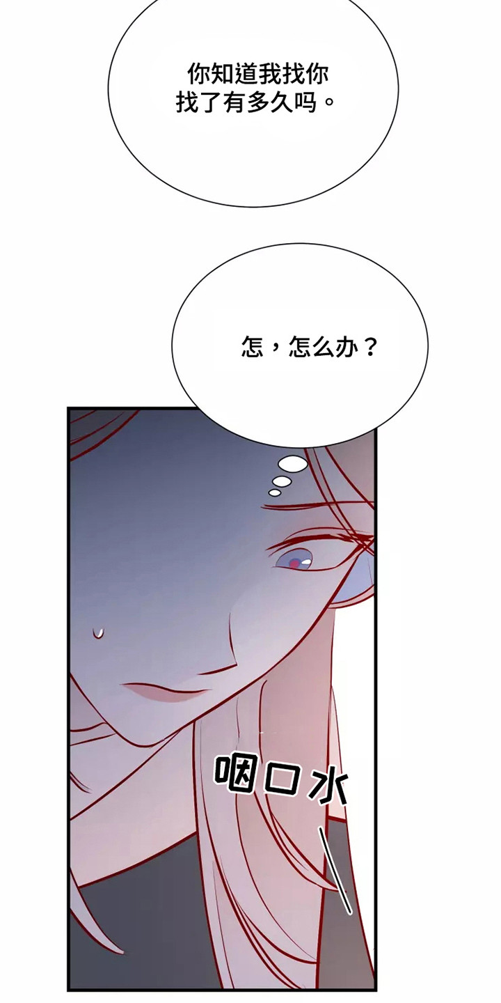 海市王国漫画,第53章：不是偶然3图