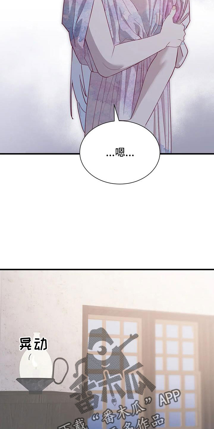 海市王国漫画,第108章：坦白1图