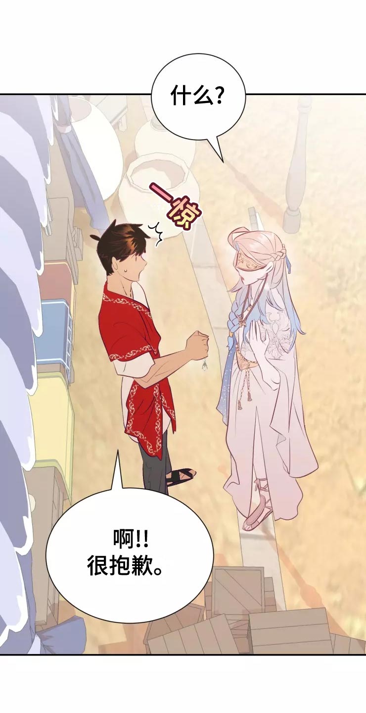 海市蜃楼于荣光完整版漫画,第39章：精灵族2图