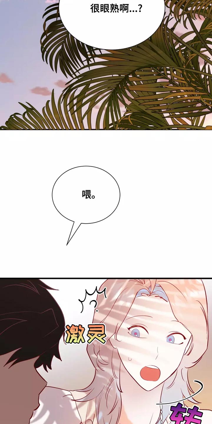 海市王国漫画,第65章：果然很像4图