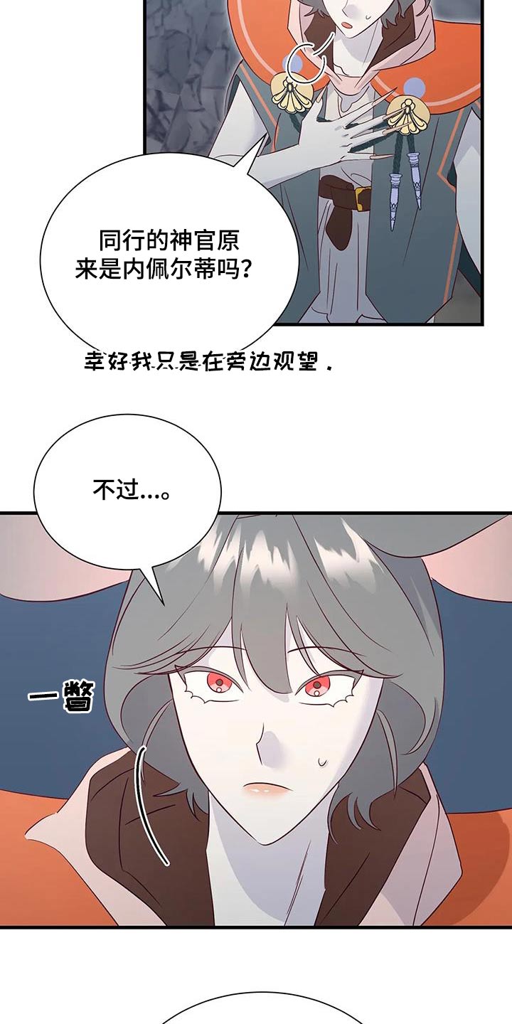 海市蜃楼于荣光完整版漫画,第96章：吃惊3图