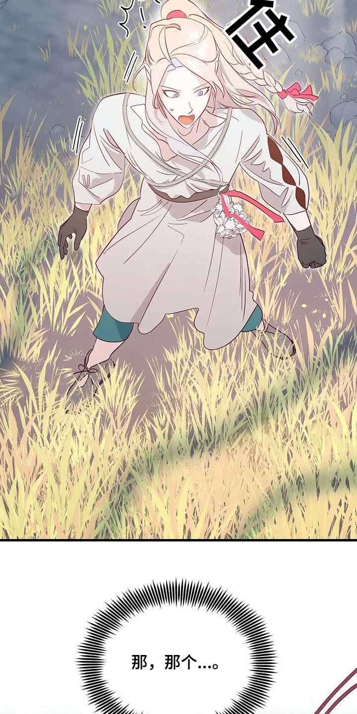 海市蜃楼于荣光完整版漫画,第96章：吃惊2图