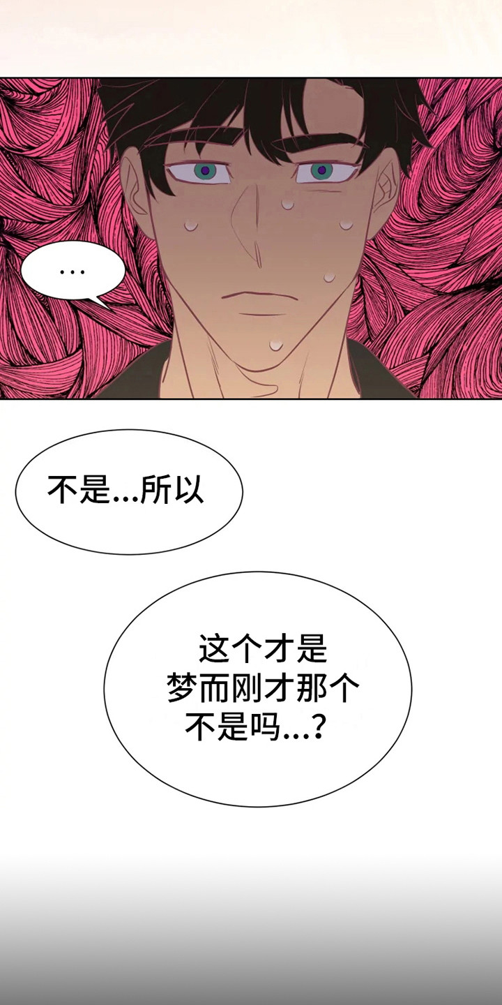 海市王国漫画,第3章：兽人4图
