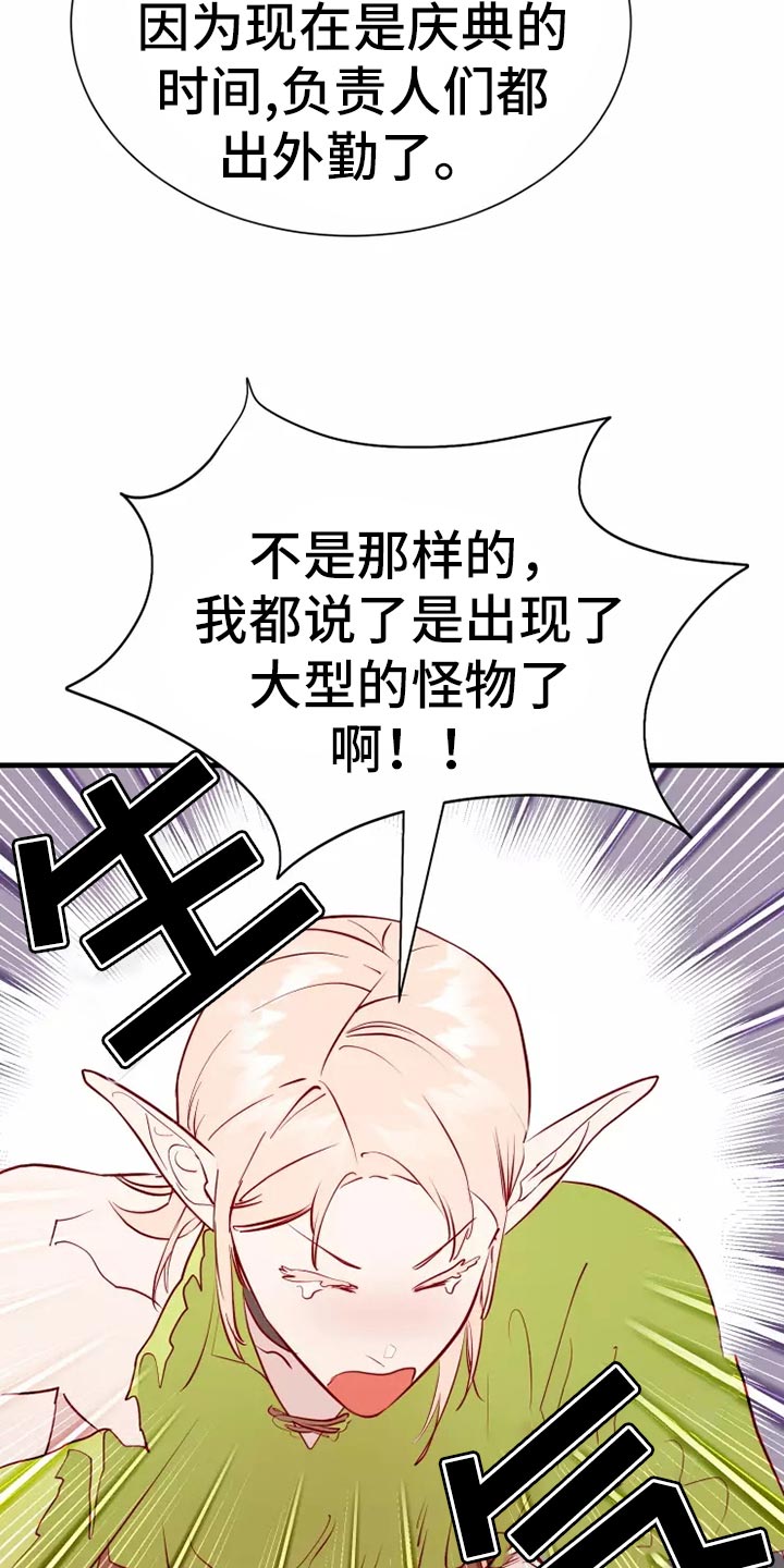 海市蜃楼于荣光完整版漫画,第46章：求救1图